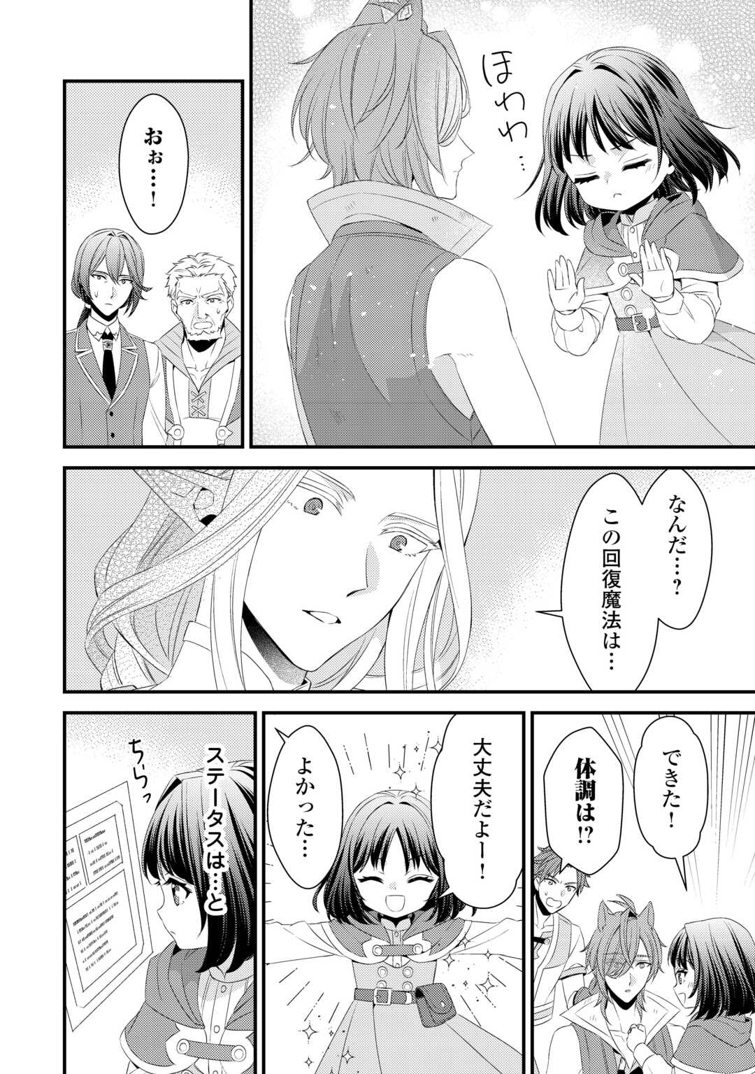 Hottoite Kudasai - Juuma to Cheat Life Tanoshii Mitai! Chapter 21 6ページ