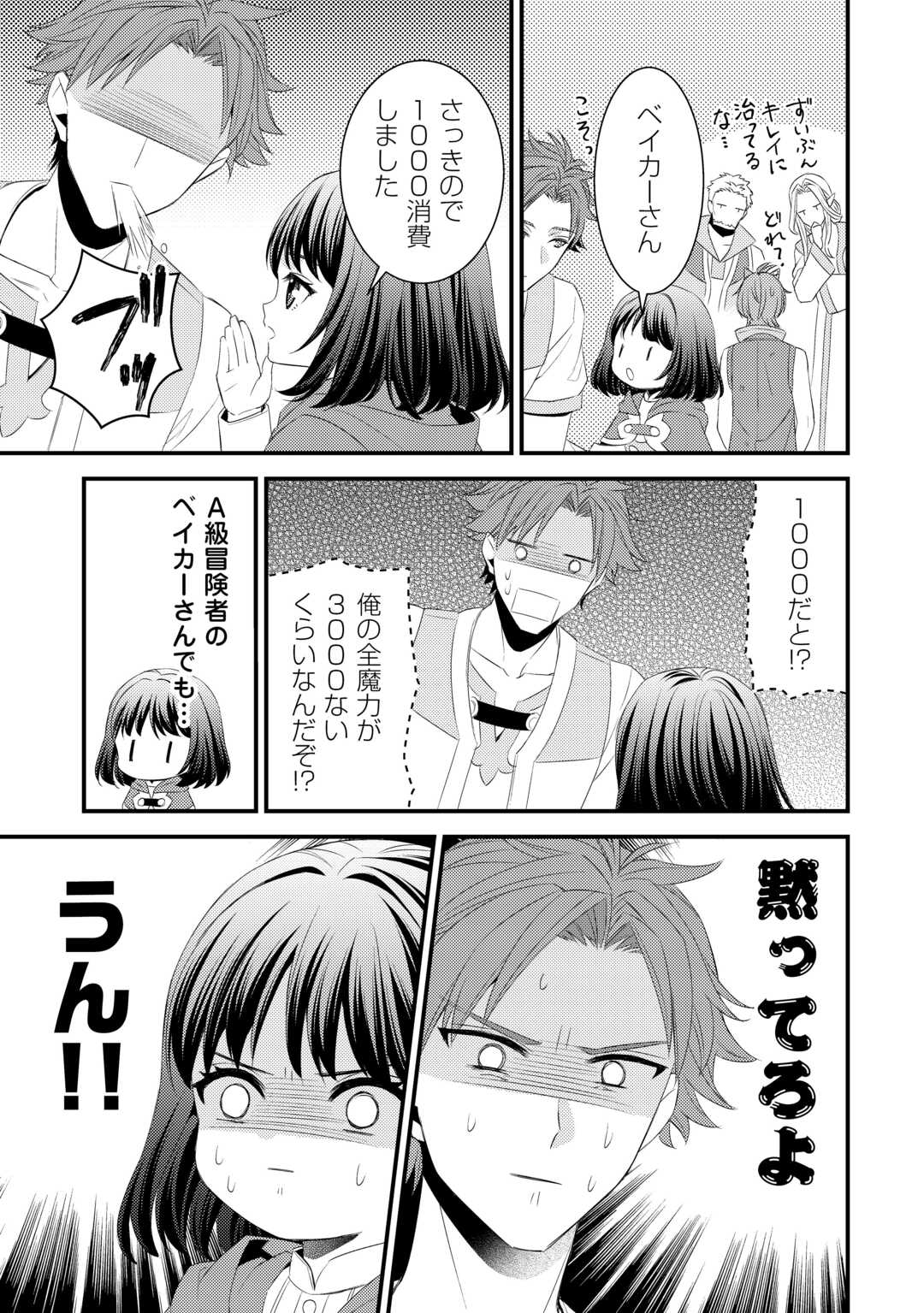 Hottoite Kudasai - Juuma to Cheat Life Tanoshii Mitai! Chapter 21 7ページ