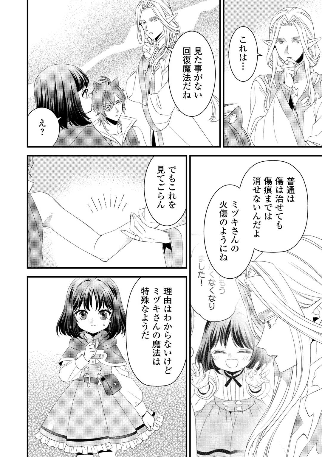 Hottoite Kudasai - Juuma to Cheat Life Tanoshii Mitai! Chapter 21 8ページ