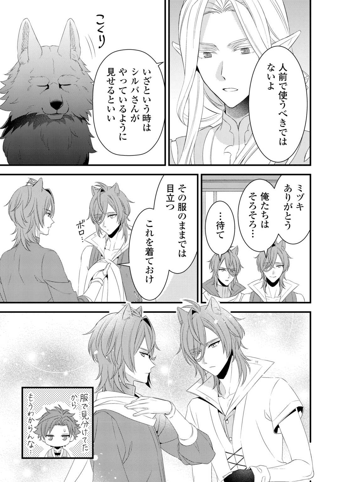 Hottoite Kudasai - Juuma to Cheat Life Tanoshii Mitai! Chapter 21 9ページ