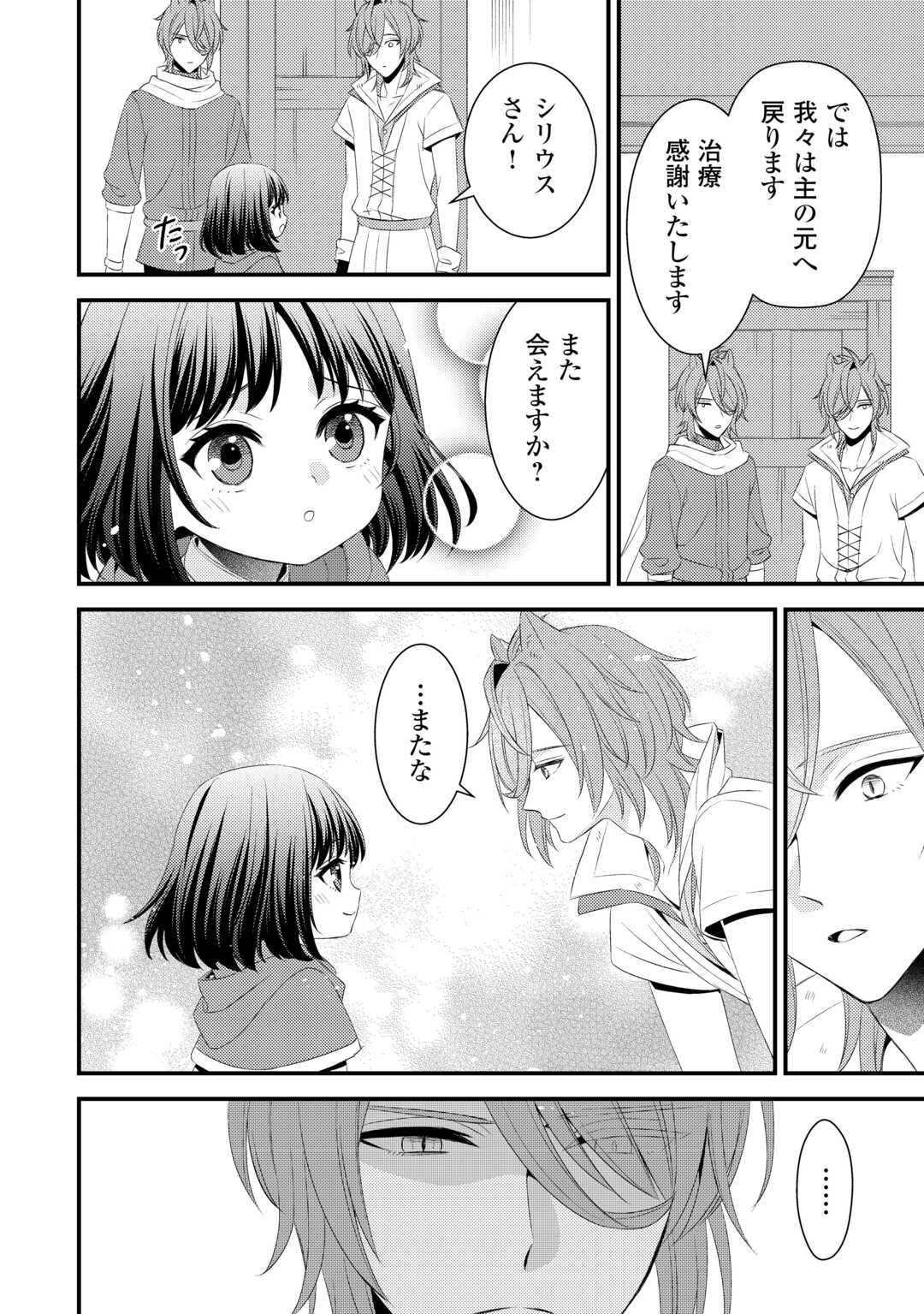 Hottoite Kudasai - Juuma to Cheat Life Tanoshii Mitai! Chapter 21 10ページ