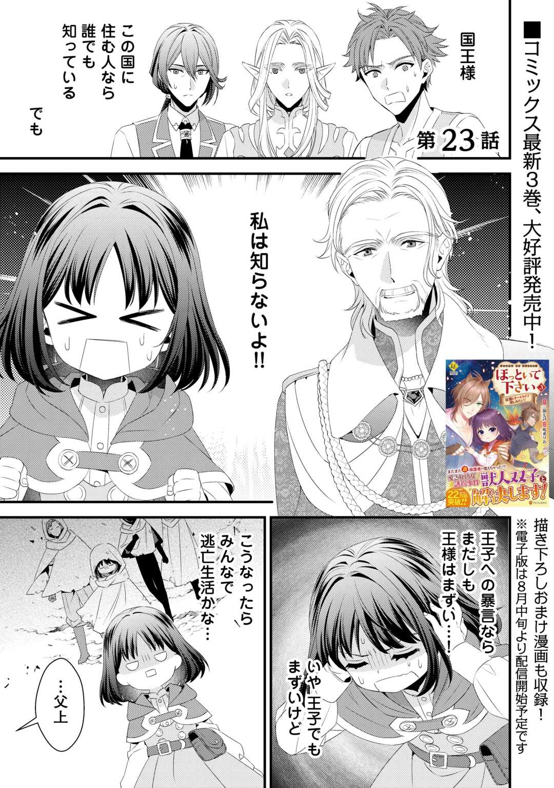Hottoite Kudasai - Juuma to Cheat Life Tanoshii Mitai! Chapter 23 1ページ
