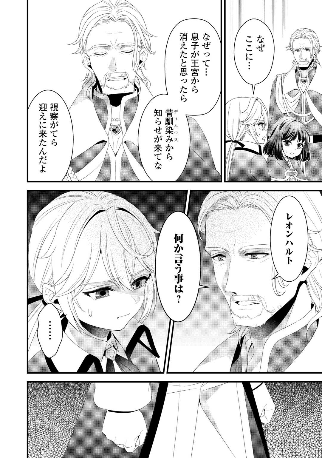Hottoite Kudasai - Juuma to Cheat Life Tanoshii Mitai! Chapter 23 2ページ