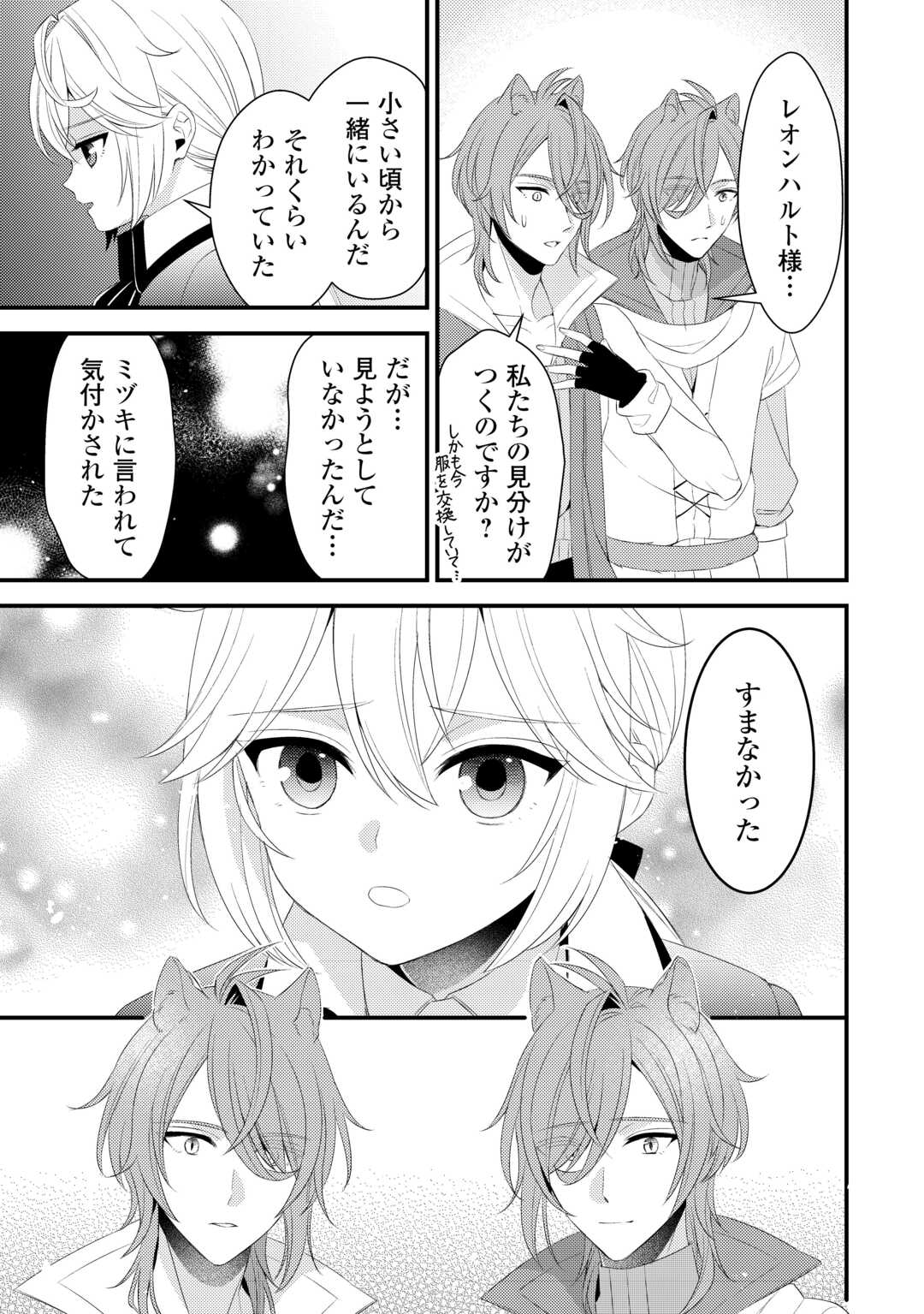 Hottoite Kudasai - Juuma to Cheat Life Tanoshii Mitai! Chapter 23 11ページ