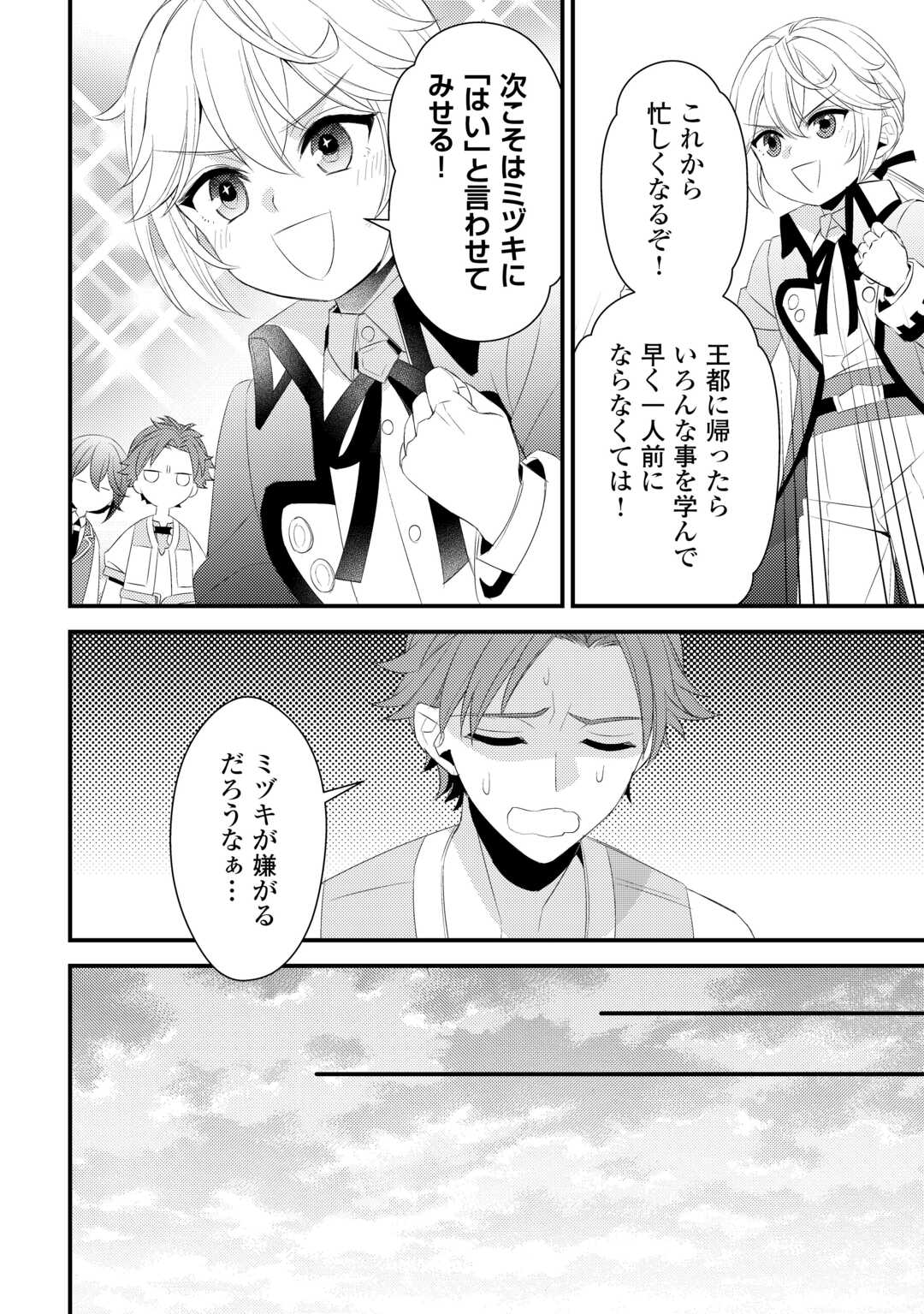Hottoite Kudasai - Juuma to Cheat Life Tanoshii Mitai! Chapter 23 12ページ