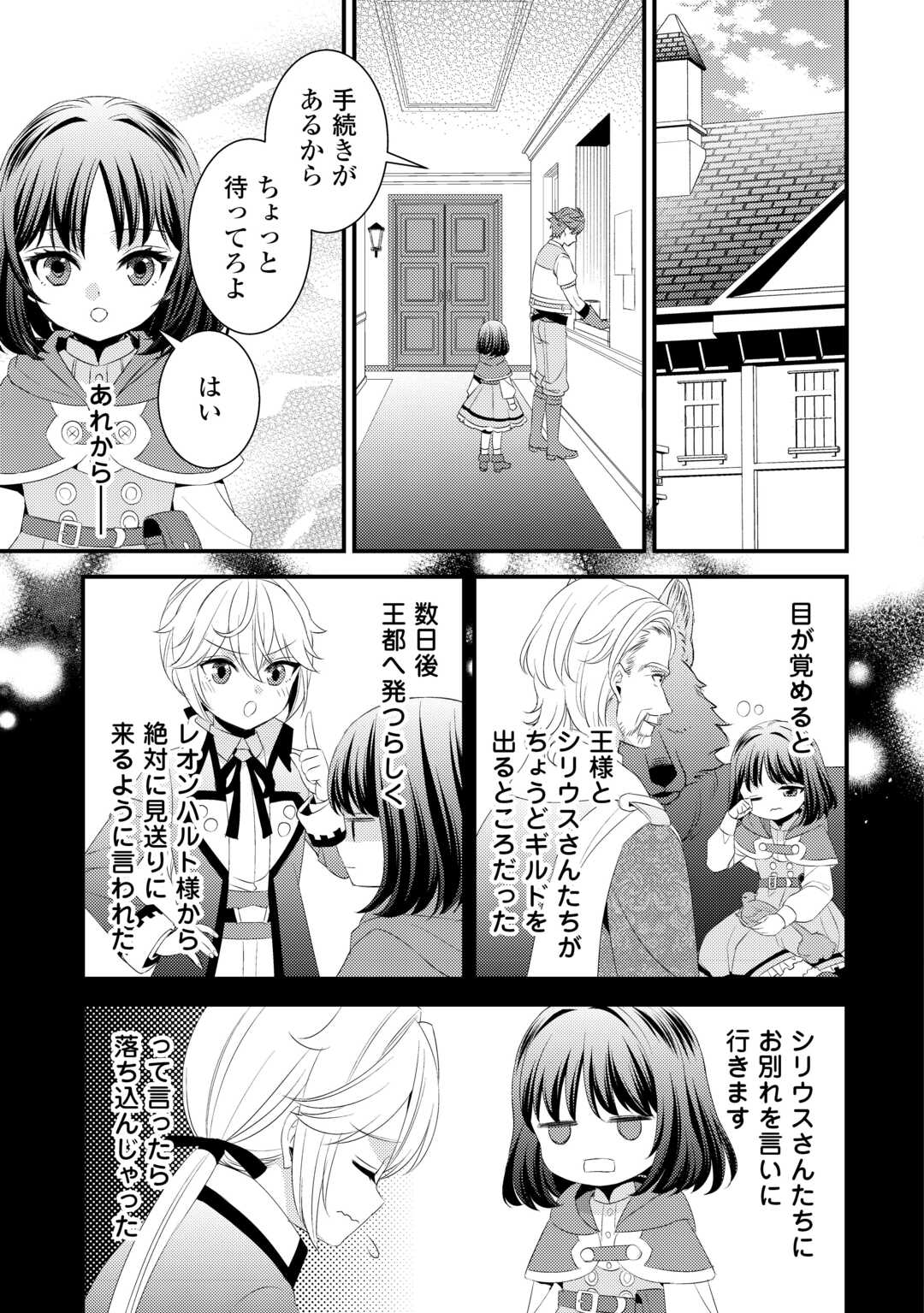 Hottoite Kudasai - Juuma to Cheat Life Tanoshii Mitai! Chapter 23 13ページ