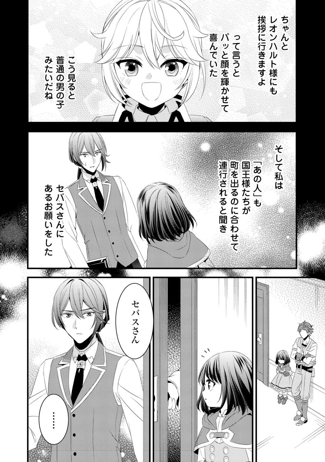 Hottoite Kudasai - Juuma to Cheat Life Tanoshii Mitai! Chapter 23 14ページ