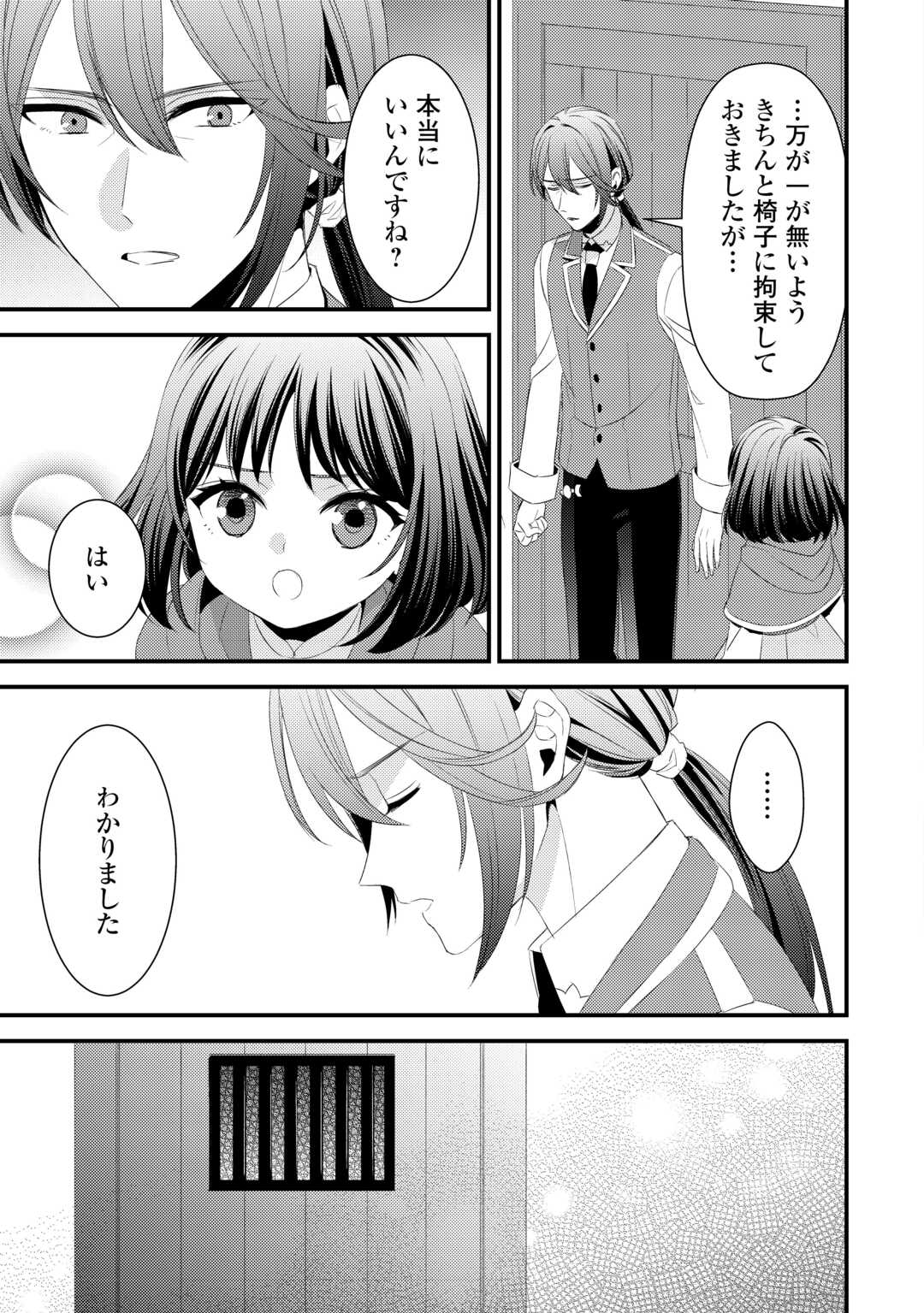 Hottoite Kudasai - Juuma to Cheat Life Tanoshii Mitai! Chapter 23 15ページ