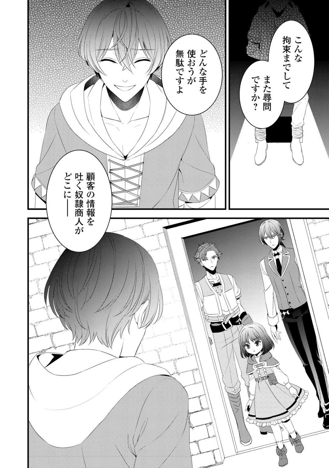 Hottoite Kudasai - Juuma to Cheat Life Tanoshii Mitai! Chapter 23 16ページ