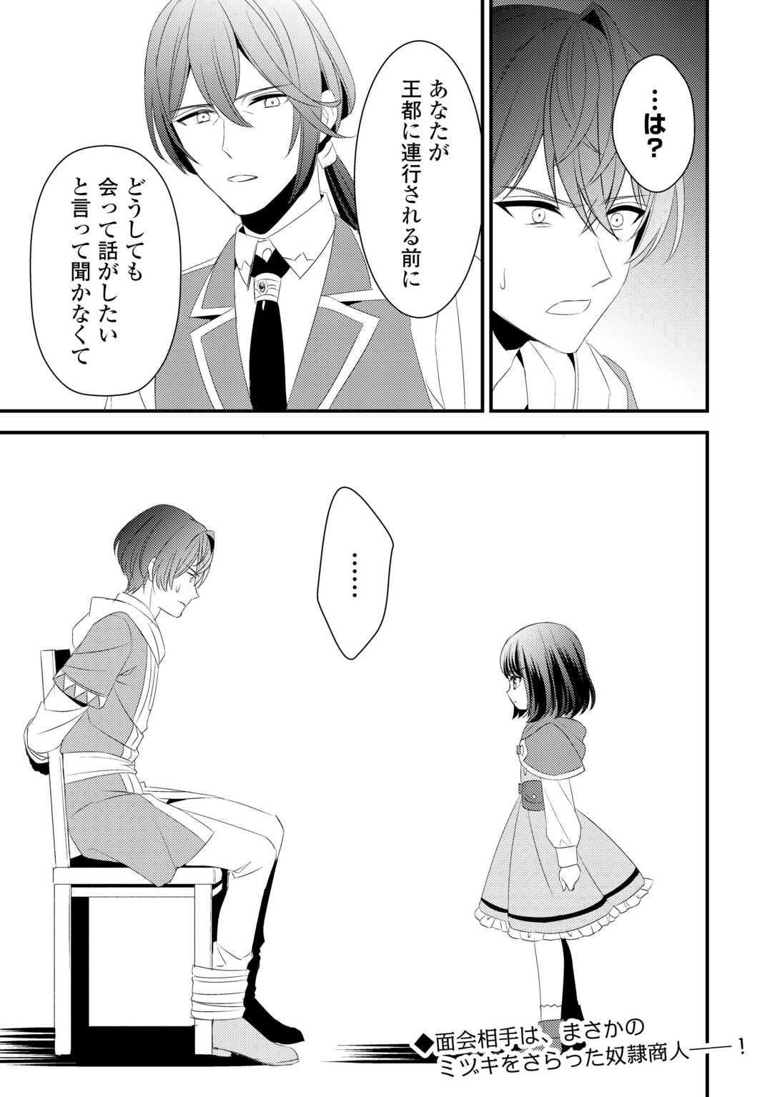 Hottoite Kudasai - Juuma to Cheat Life Tanoshii Mitai! Chapter 23 17ページ