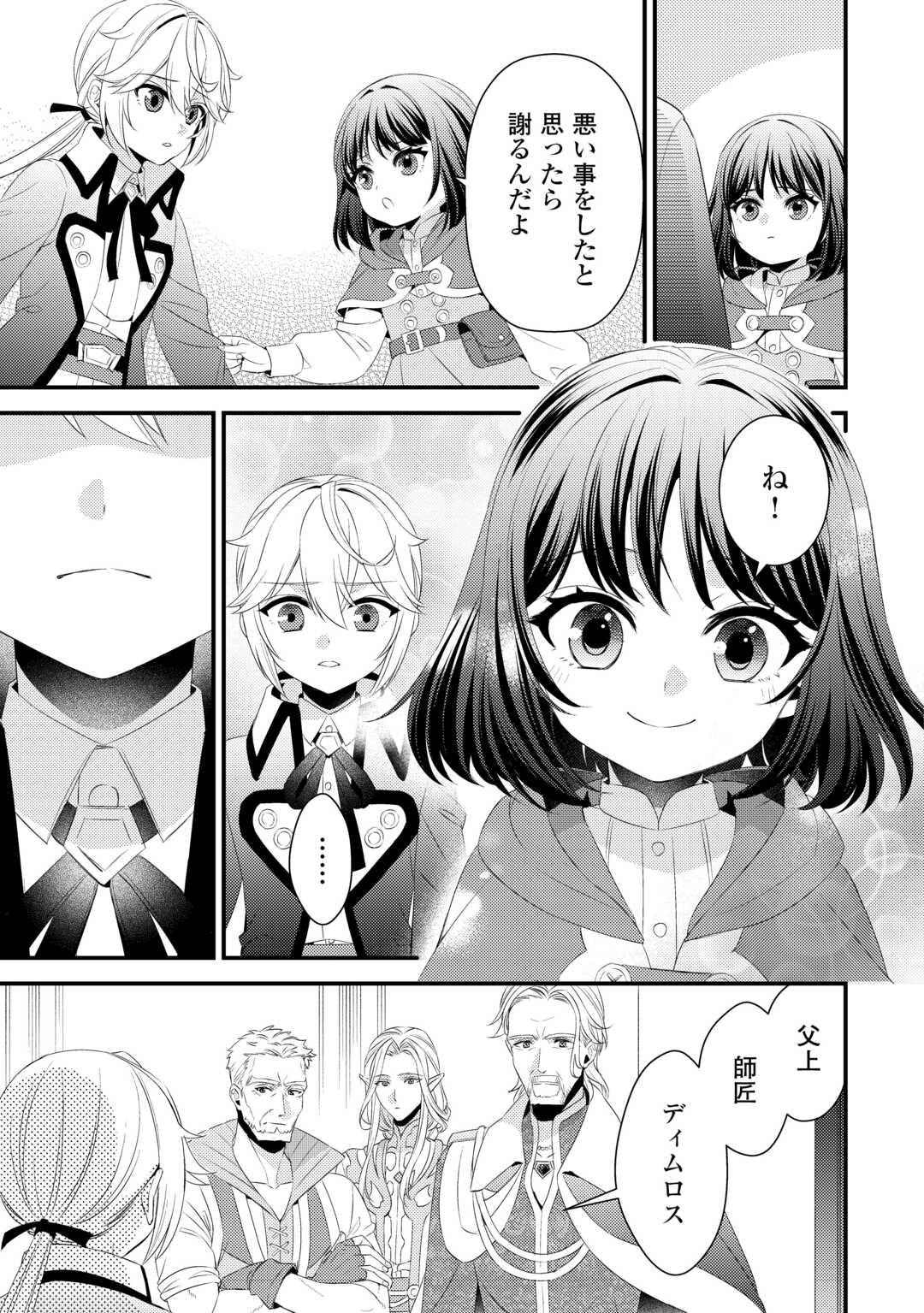 Hottoite Kudasai - Juuma to Cheat Life Tanoshii Mitai! Chapter 23 3ページ