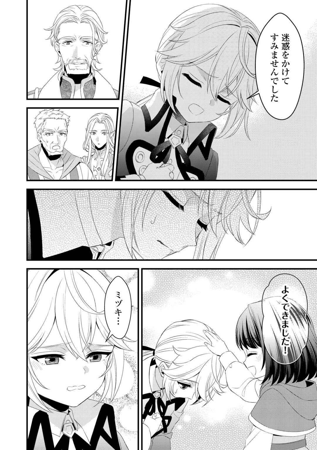 Hottoite Kudasai - Juuma to Cheat Life Tanoshii Mitai! Chapter 23 4ページ