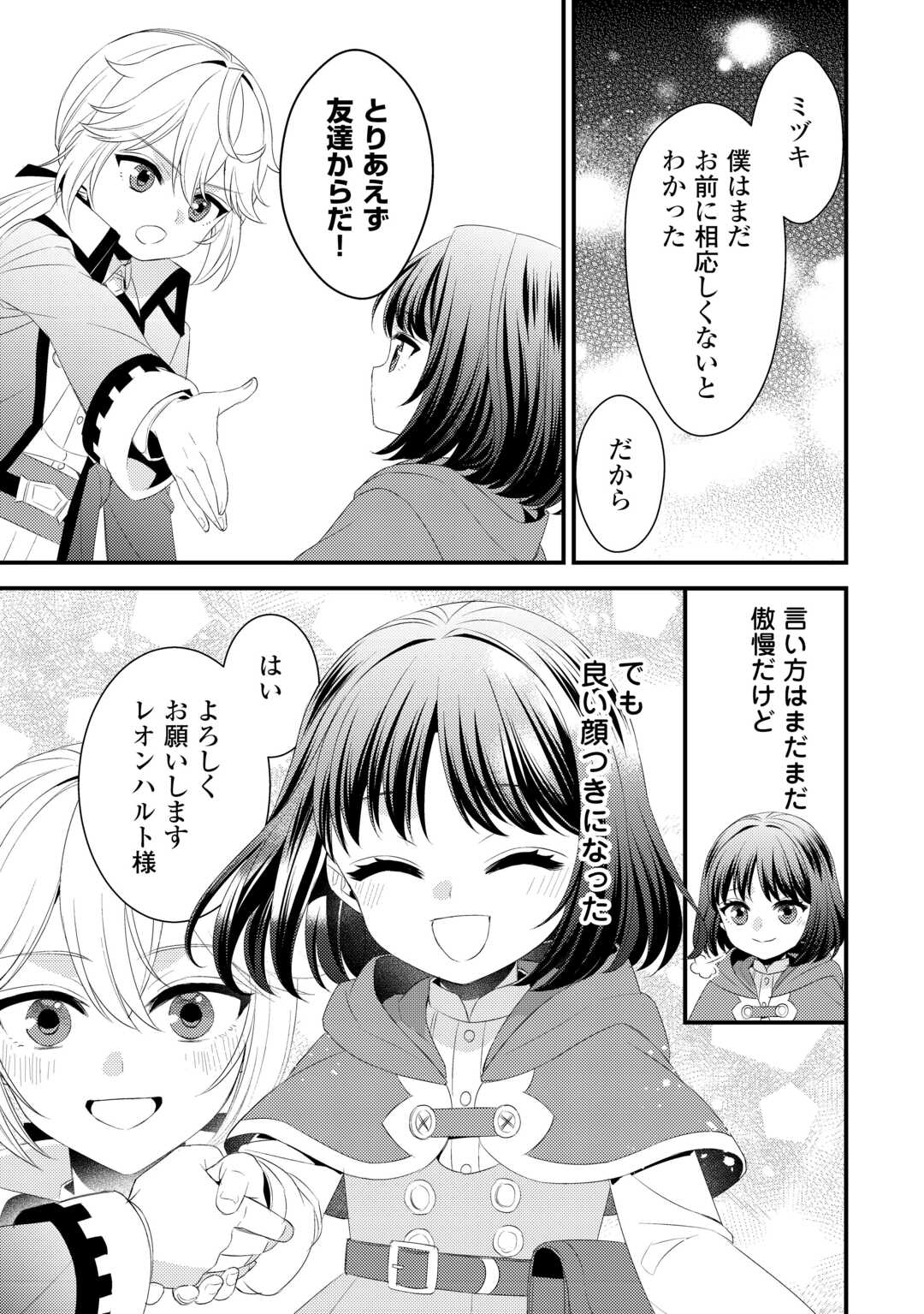 Hottoite Kudasai - Juuma to Cheat Life Tanoshii Mitai! Chapter 23 5ページ