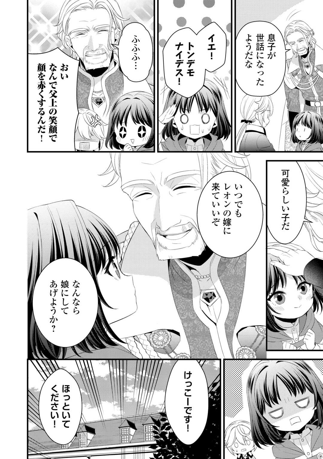 Hottoite Kudasai - Juuma to Cheat Life Tanoshii Mitai! Chapter 23 6ページ