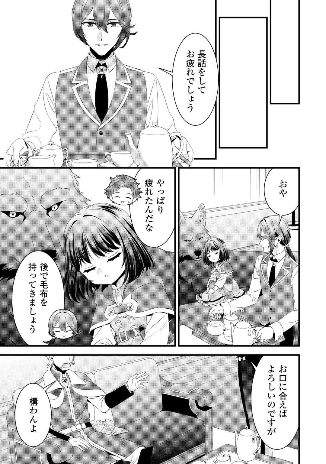 Hottoite Kudasai - Juuma to Cheat Life Tanoshii Mitai! Chapter 23 7ページ