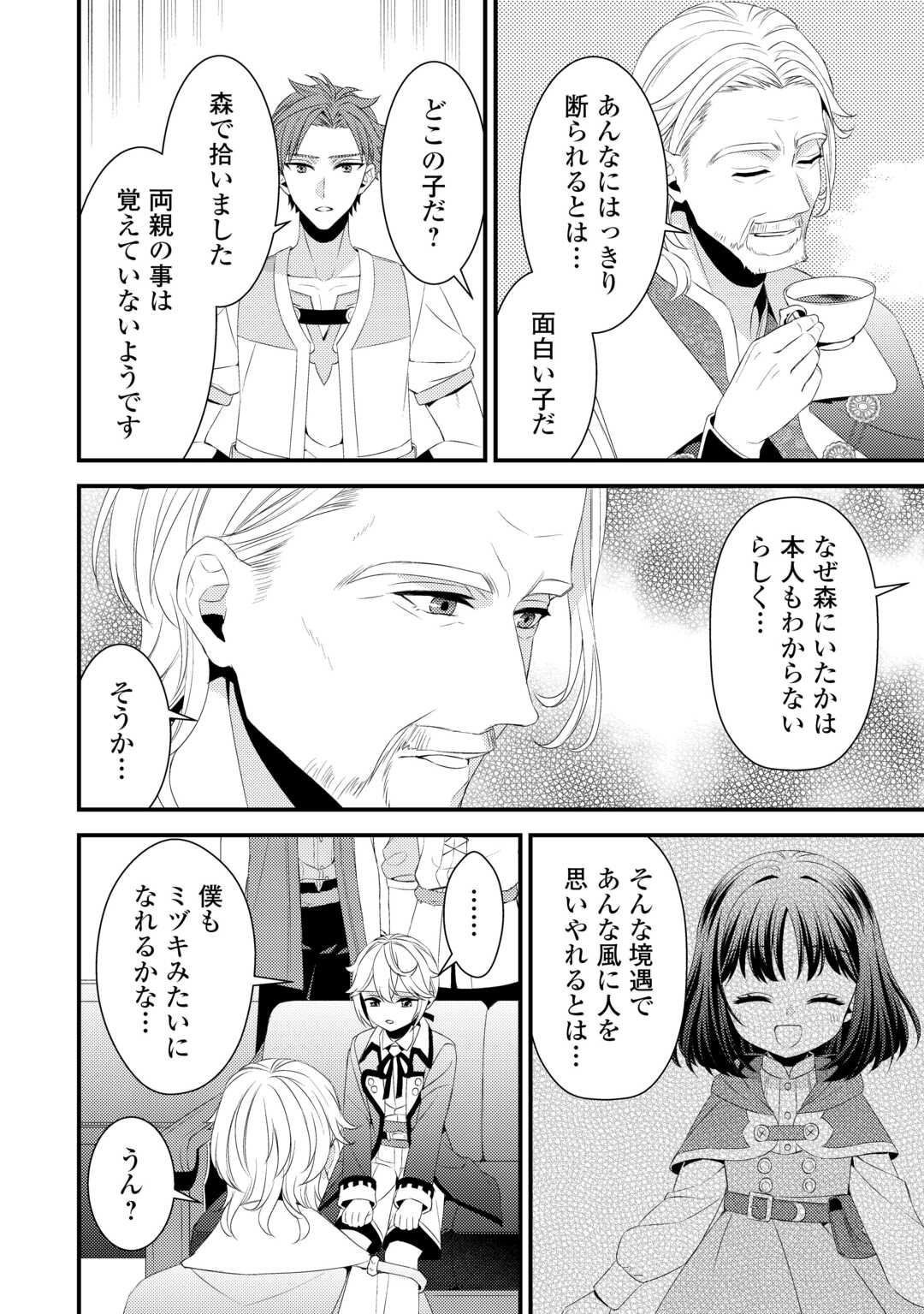 Hottoite Kudasai - Juuma to Cheat Life Tanoshii Mitai! Chapter 23 8ページ