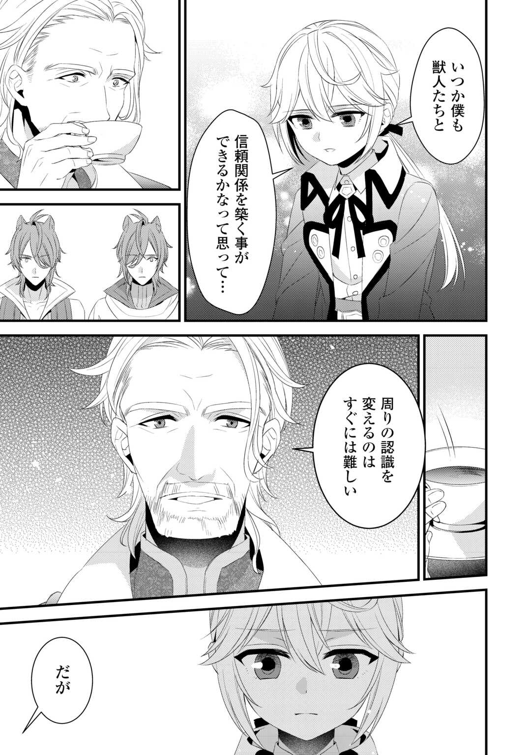 Hottoite Kudasai - Juuma to Cheat Life Tanoshii Mitai! Chapter 23 9ページ