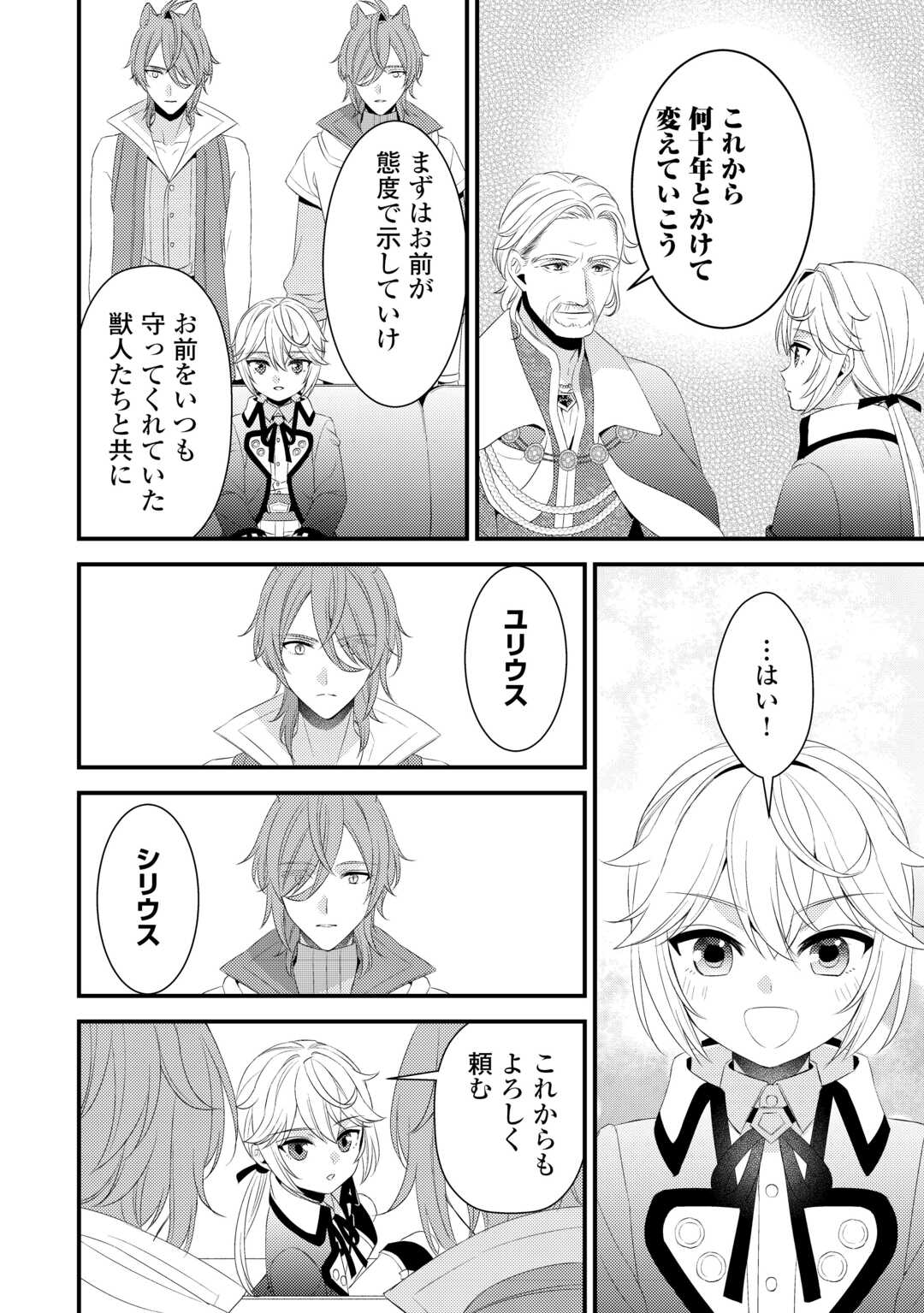 Hottoite Kudasai - Juuma to Cheat Life Tanoshii Mitai! Chapter 23 10ページ