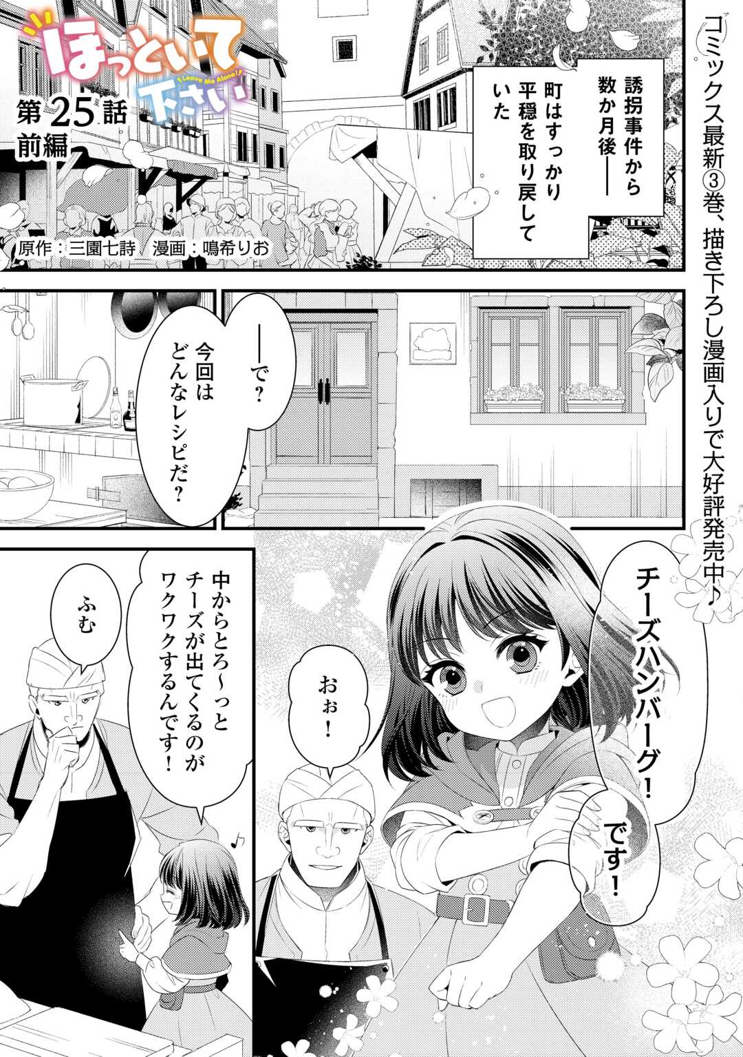 Hottoite Kudasai - Juuma to Cheat Life Tanoshii Mitai! Chapter 25 1ページ