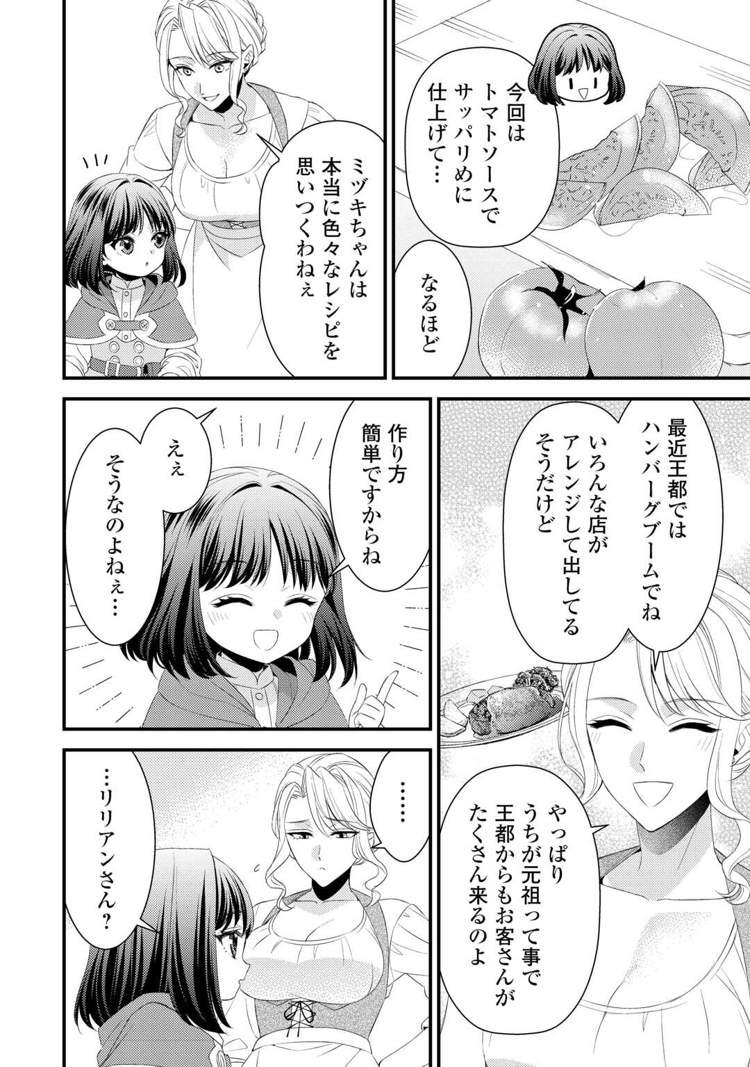 Hottoite Kudasai - Juuma to Cheat Life Tanoshii Mitai! Chapter 25 2ページ