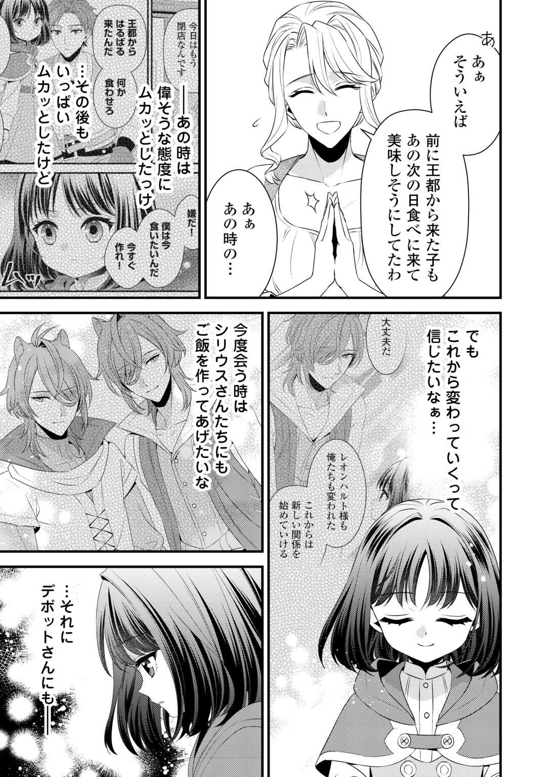 Hottoite Kudasai - Juuma to Cheat Life Tanoshii Mitai! Chapter 25 3ページ