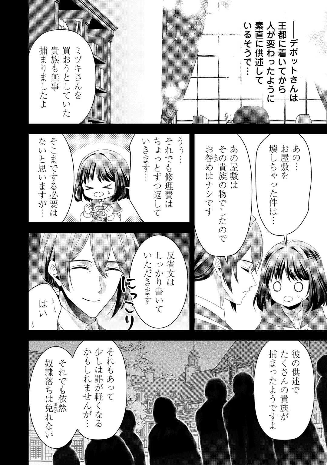 Hottoite Kudasai - Juuma to Cheat Life Tanoshii Mitai! Chapter 25 4ページ