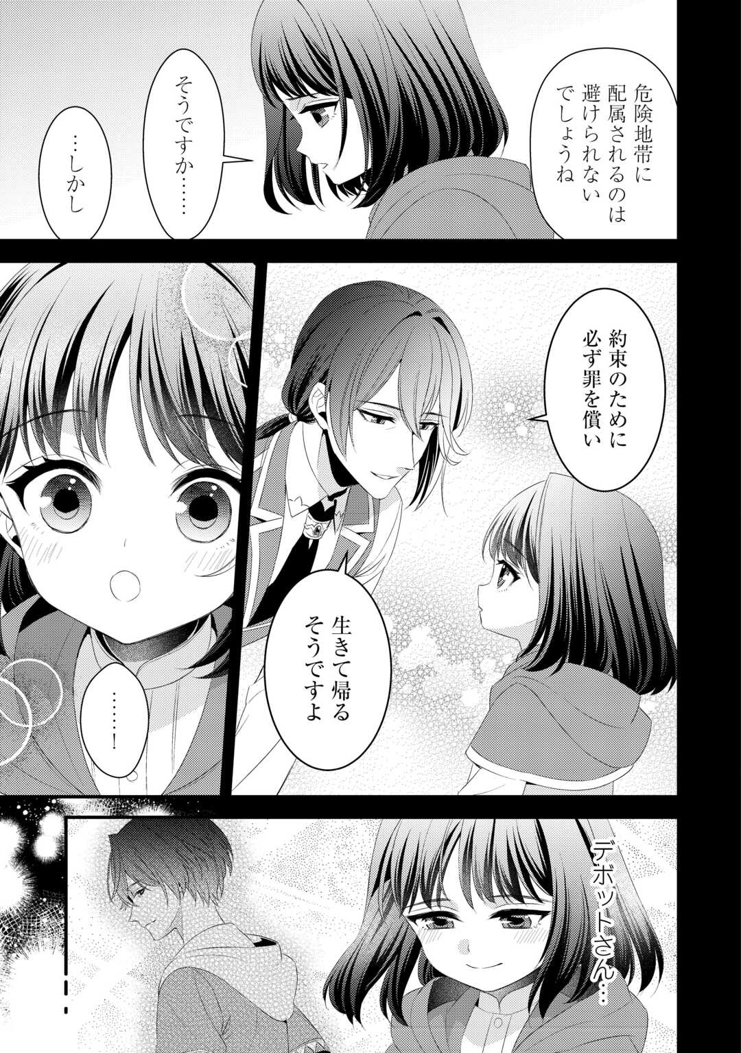Hottoite Kudasai - Juuma to Cheat Life Tanoshii Mitai! Chapter 25 5ページ