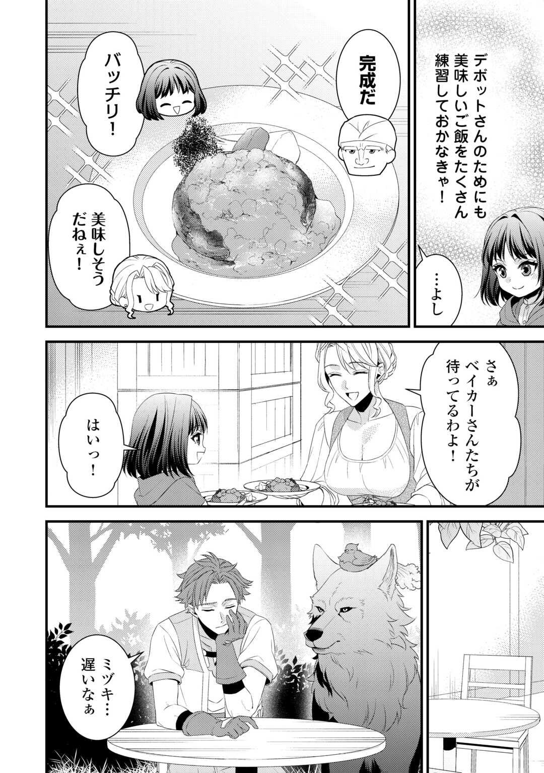 Hottoite Kudasai - Juuma to Cheat Life Tanoshii Mitai! Chapter 25 6ページ