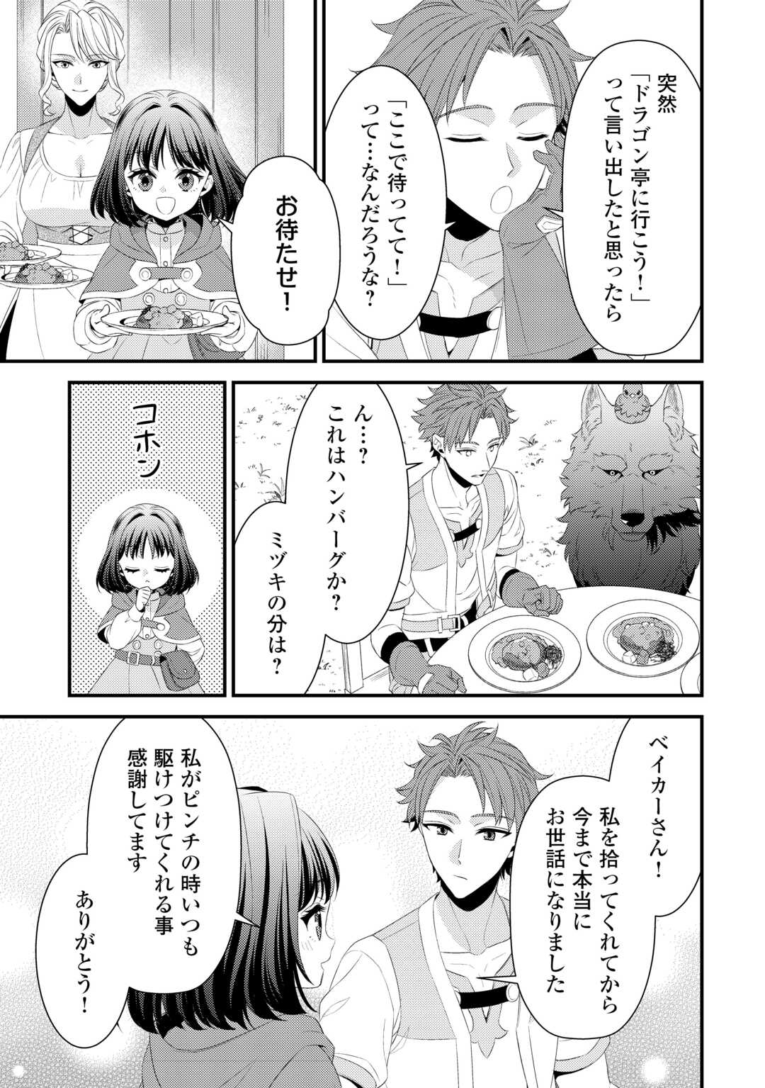 Hottoite Kudasai - Juuma to Cheat Life Tanoshii Mitai! Chapter 25 7ページ