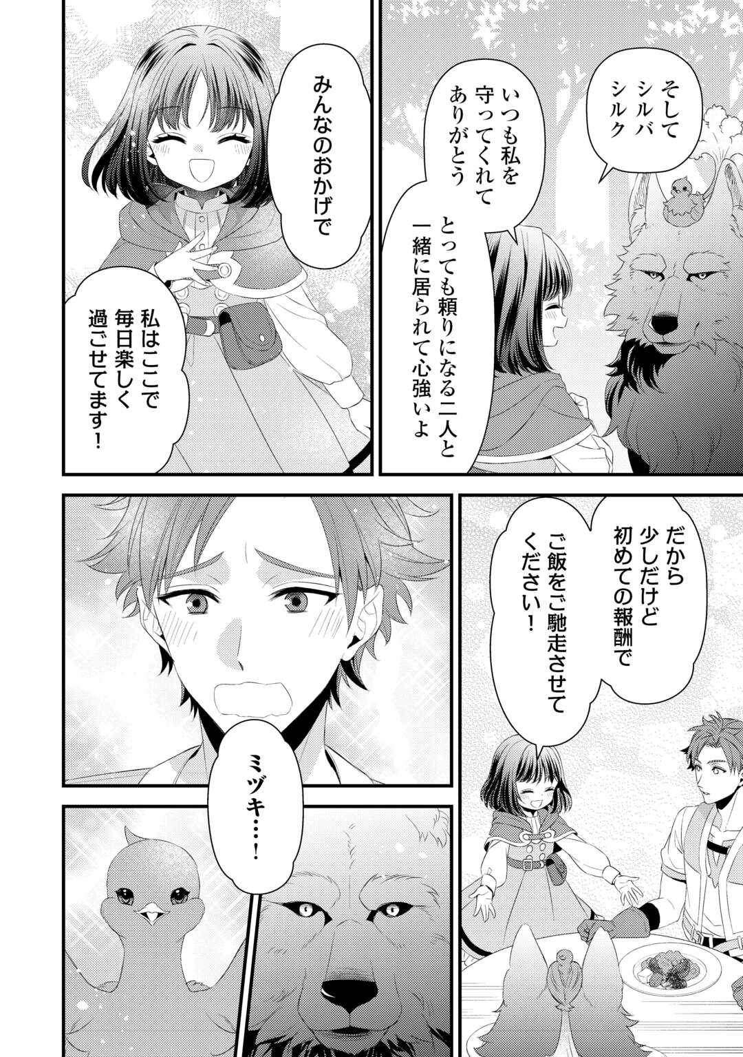 Hottoite Kudasai - Juuma to Cheat Life Tanoshii Mitai! Chapter 25 8ページ