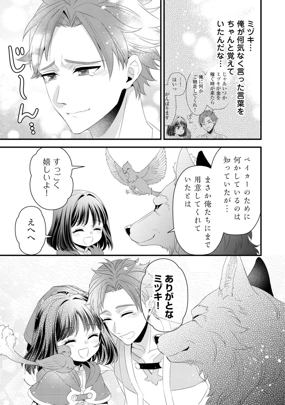 Hottoite Kudasai - Juuma to Cheat Life Tanoshii Mitai! Chapter 25 9ページ