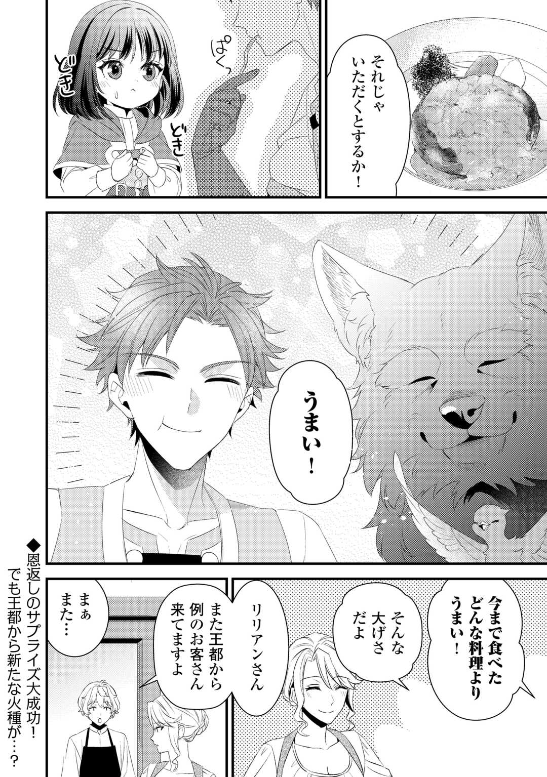Hottoite Kudasai - Juuma to Cheat Life Tanoshii Mitai! Chapter 25 10ページ