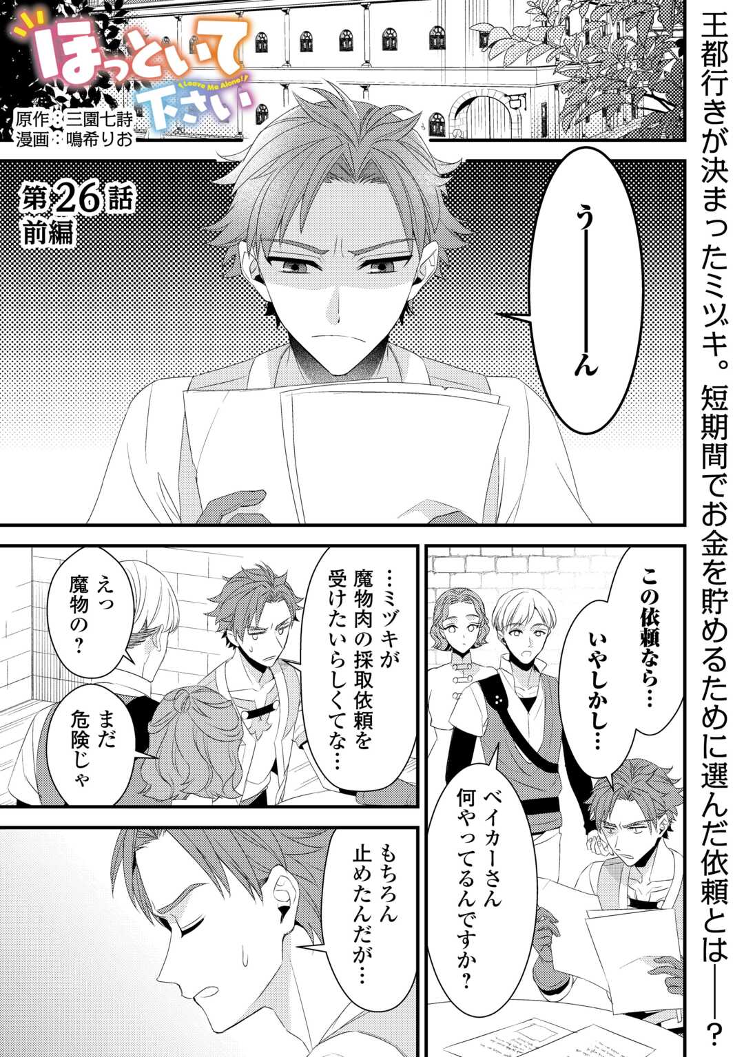 Hottoite Kudasai - Juuma to Cheat Life Tanoshii Mitai! Chapter 26 1ページ