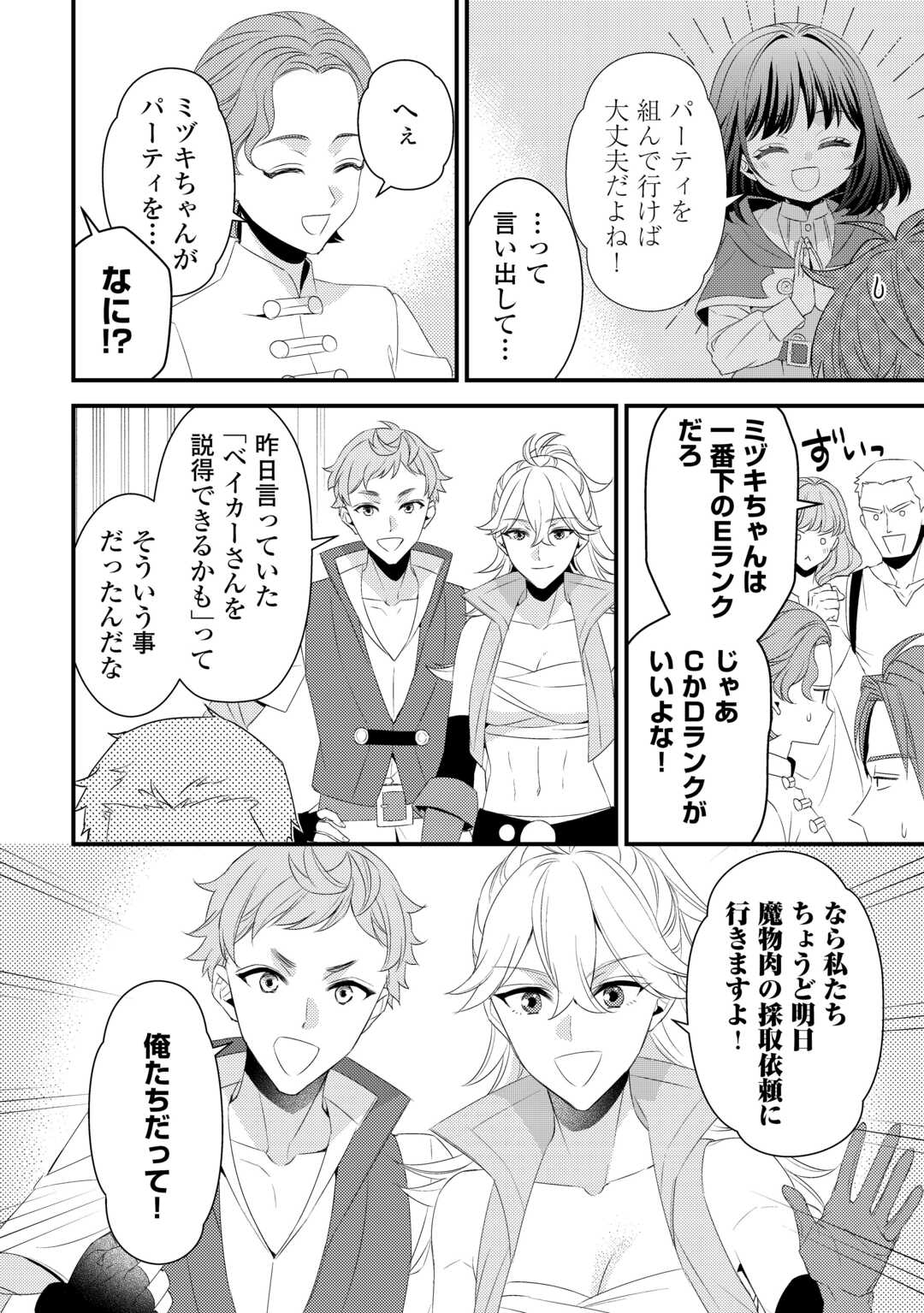 Hottoite Kudasai - Juuma to Cheat Life Tanoshii Mitai! Chapter 26 2ページ