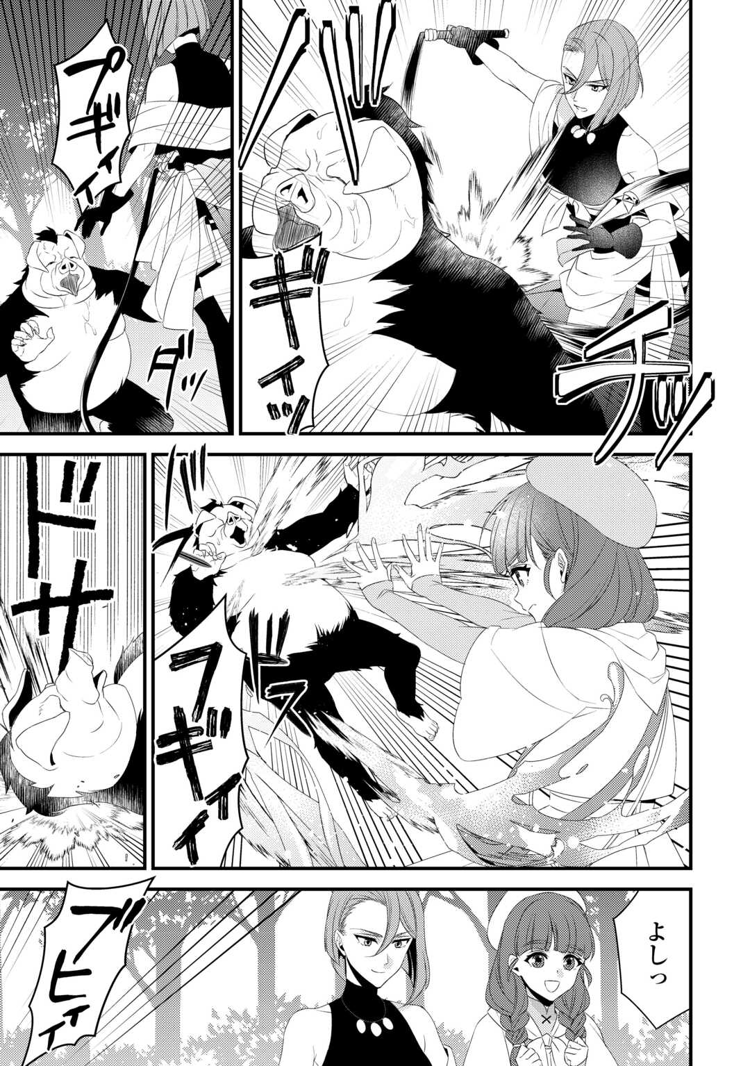 Hottoite Kudasai - Juuma to Cheat Life Tanoshii Mitai! Chapter 26 11ページ
