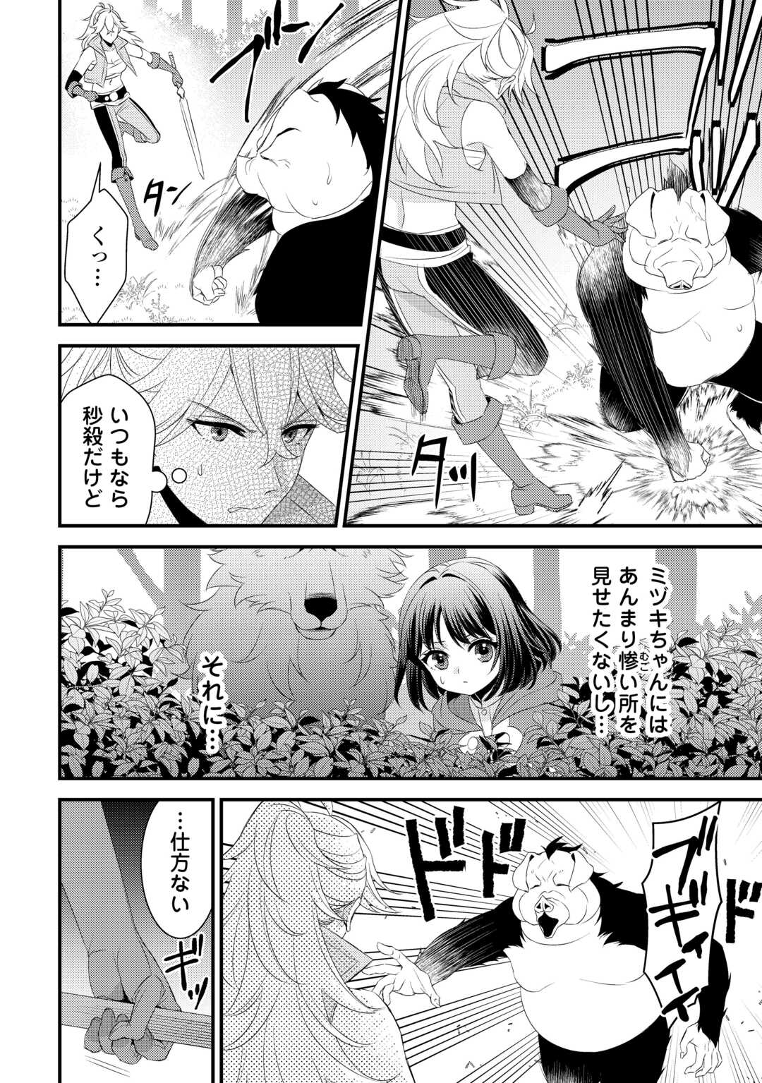 Hottoite Kudasai - Juuma to Cheat Life Tanoshii Mitai! Chapter 26 12ページ
