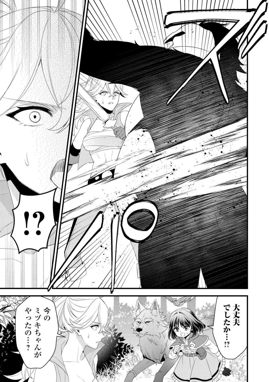 Hottoite Kudasai - Juuma to Cheat Life Tanoshii Mitai! Chapter 26 13ページ