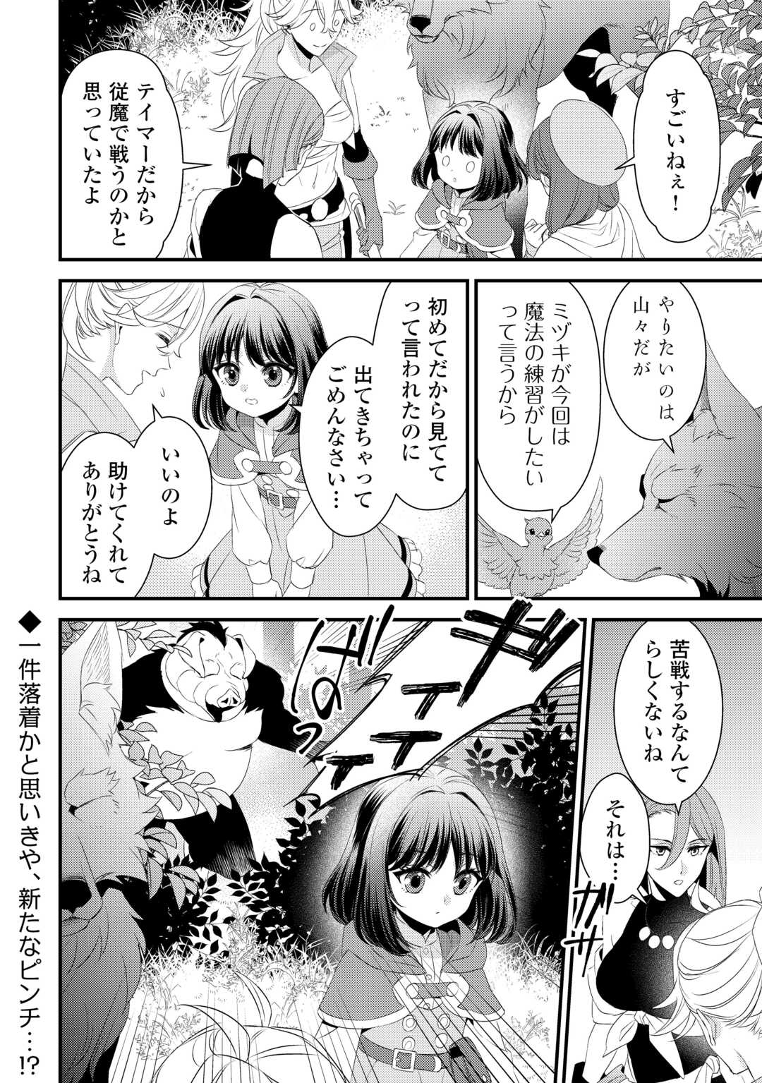 Hottoite Kudasai - Juuma to Cheat Life Tanoshii Mitai! Chapter 26 14ページ
