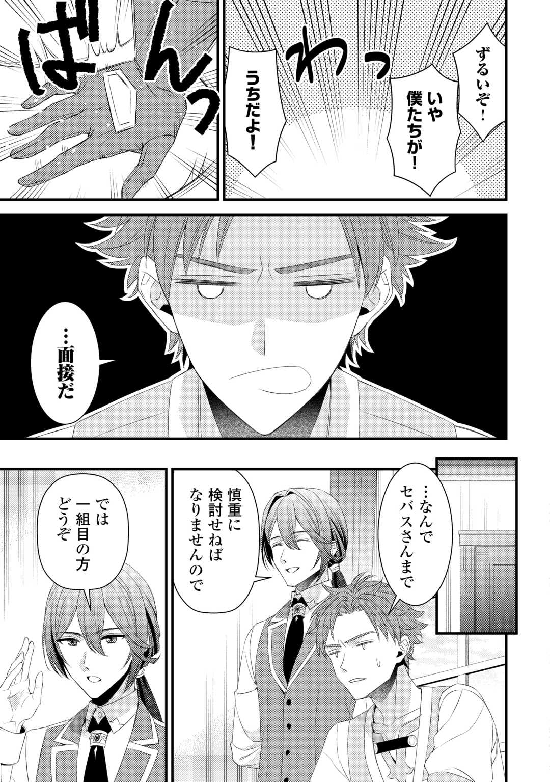 Hottoite Kudasai - Juuma to Cheat Life Tanoshii Mitai! Chapter 26 3ページ