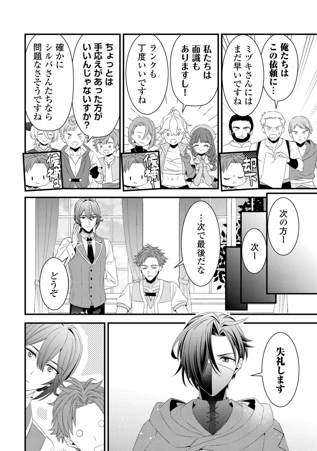 Hottoite Kudasai - Juuma to Cheat Life Tanoshii Mitai! Chapter 26 4ページ