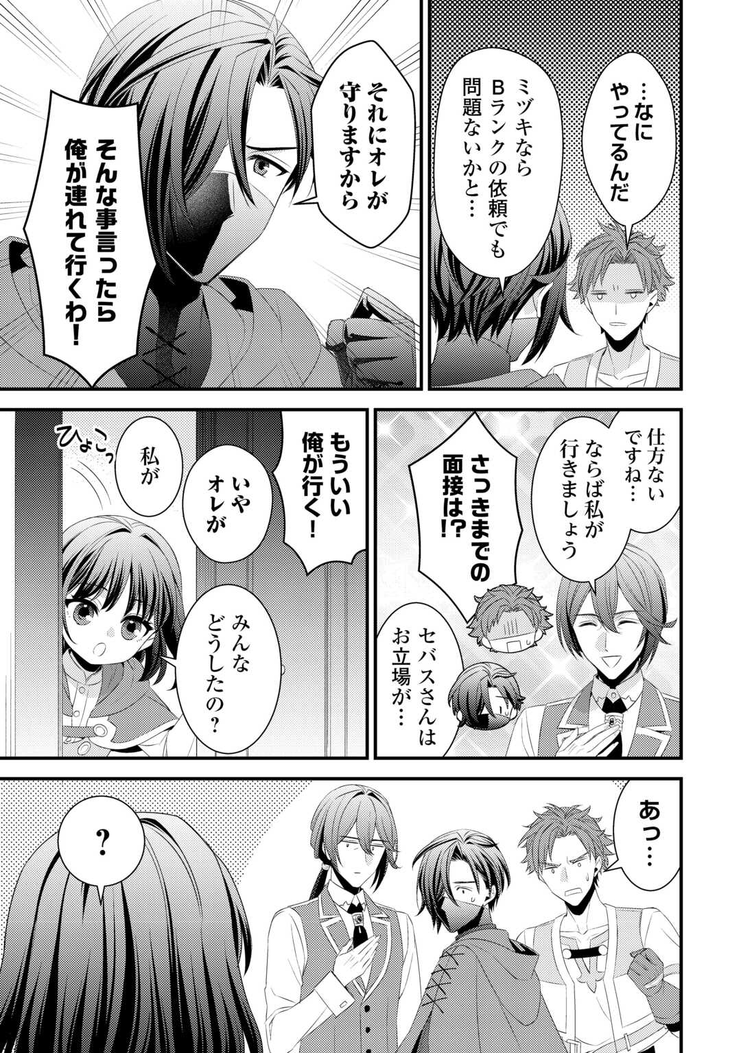 Hottoite Kudasai - Juuma to Cheat Life Tanoshii Mitai! Chapter 26 5ページ