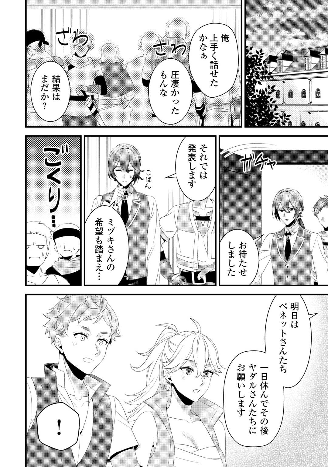Hottoite Kudasai - Juuma to Cheat Life Tanoshii Mitai! Chapter 26 6ページ