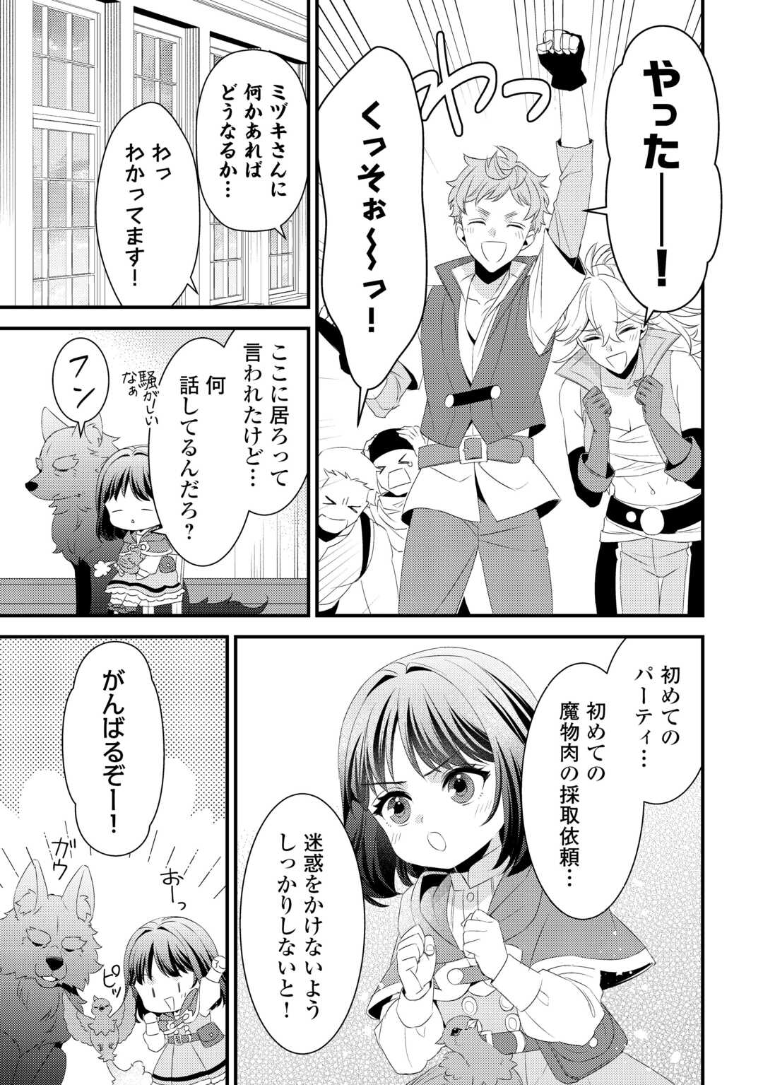 Hottoite Kudasai - Juuma to Cheat Life Tanoshii Mitai! Chapter 26 7ページ