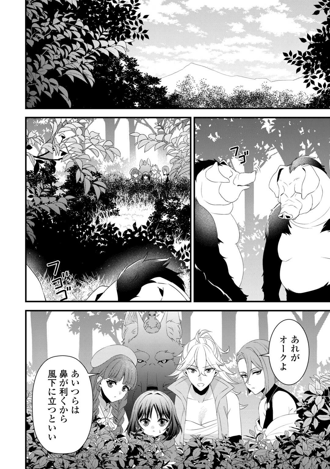 Hottoite Kudasai - Juuma to Cheat Life Tanoshii Mitai! Chapter 26 8ページ