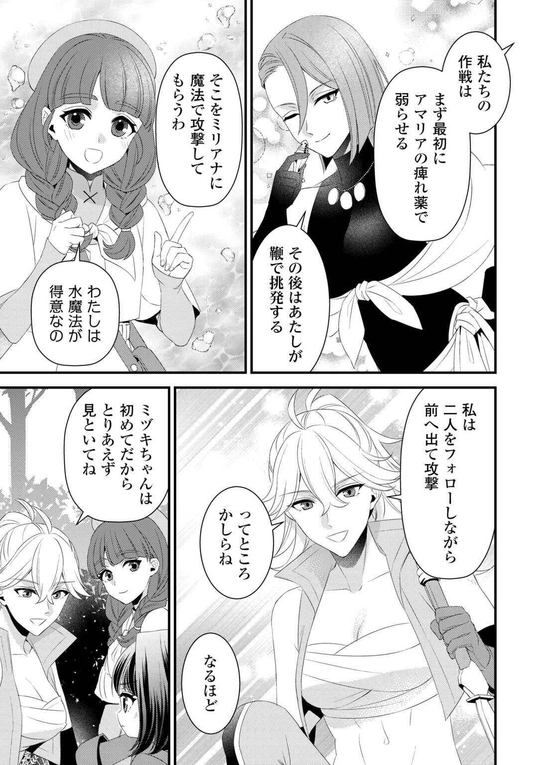 Hottoite Kudasai - Juuma to Cheat Life Tanoshii Mitai! Chapter 26 9ページ