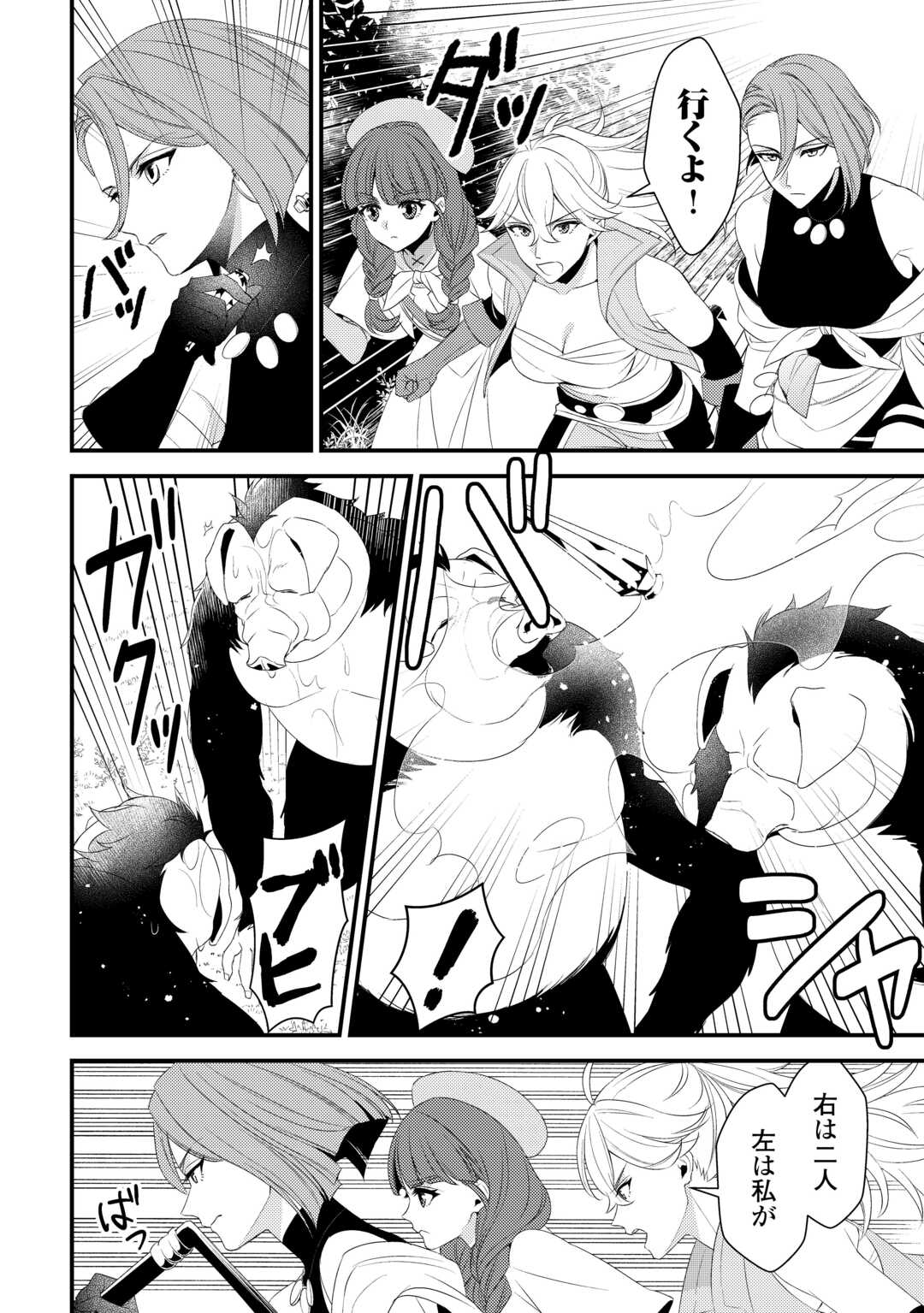 Hottoite Kudasai - Juuma to Cheat Life Tanoshii Mitai! Chapter 26 10ページ