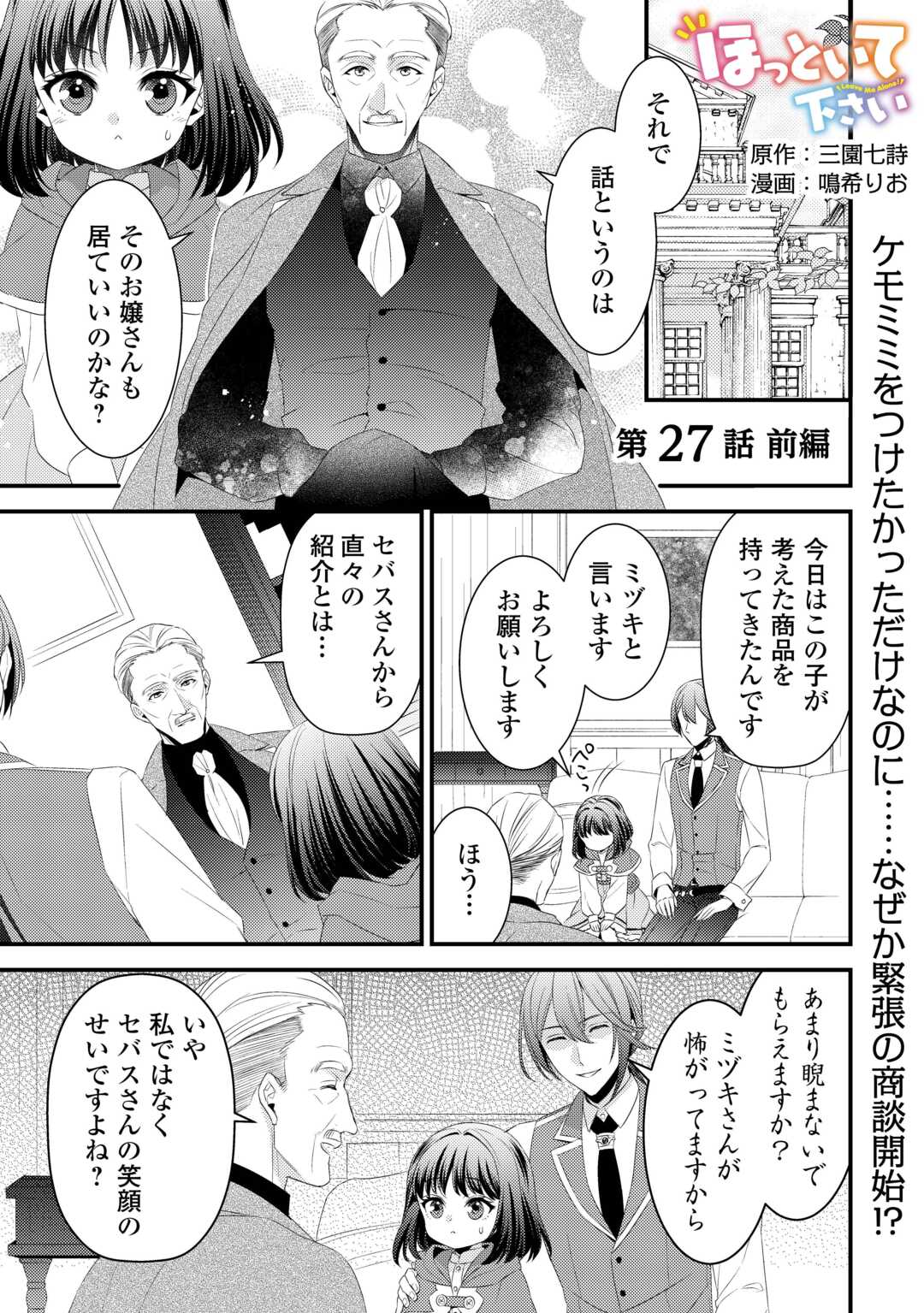 Hottoite Kudasai - Juuma to Cheat Life Tanoshii Mitai! Chapter 27 1ページ