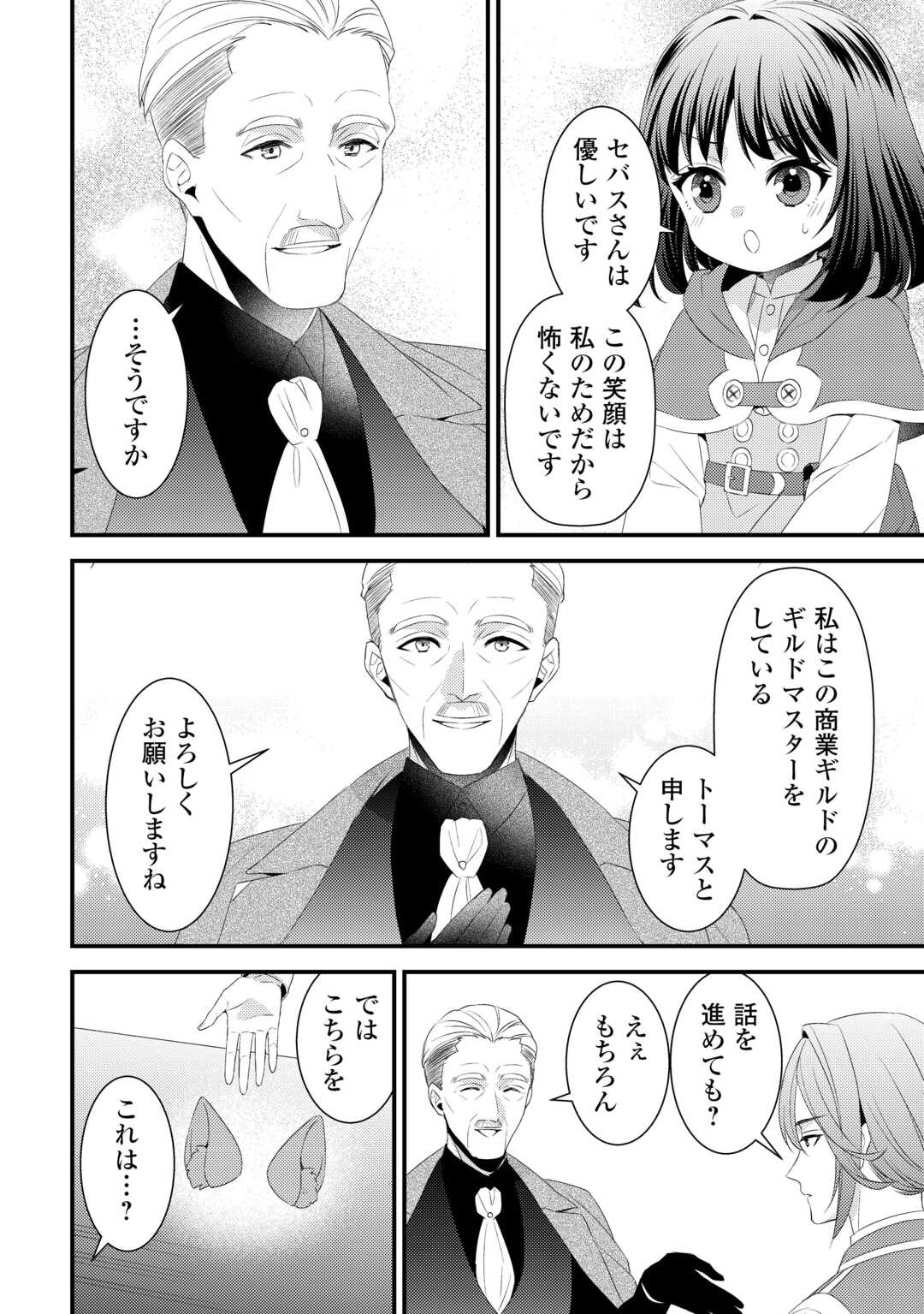 Hottoite Kudasai - Juuma to Cheat Life Tanoshii Mitai! Chapter 27 2ページ
