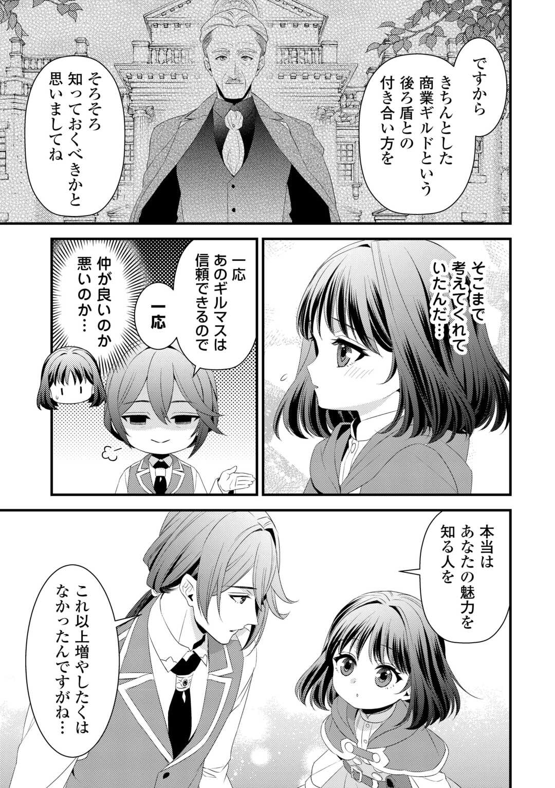 Hottoite Kudasai - Juuma to Cheat Life Tanoshii Mitai! Chapter 27 11ページ