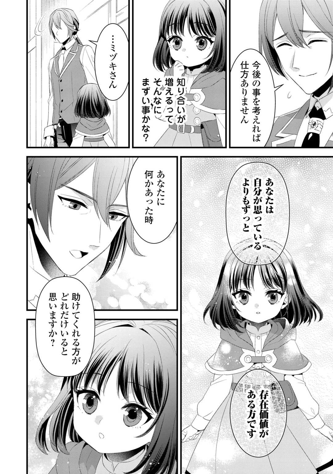 Hottoite Kudasai - Juuma to Cheat Life Tanoshii Mitai! Chapter 27 12ページ